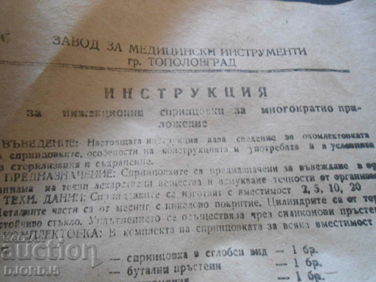 Old glass syringe - 7