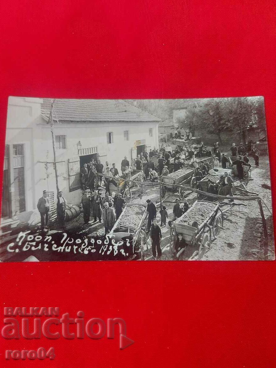 ГРОЗДОБЕР - 1938 г.