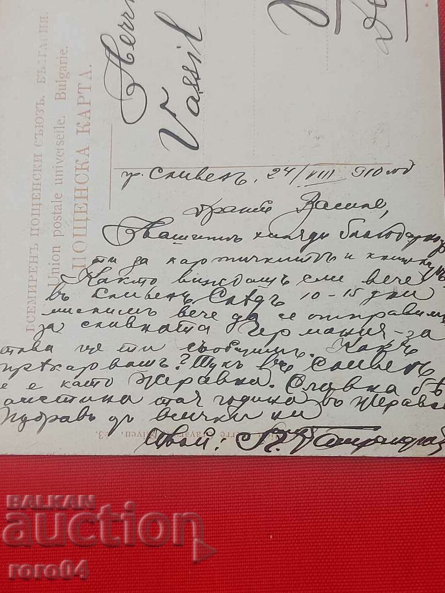 SLIVEN - 1910 - 7 SLIVEN - 1910 - 7