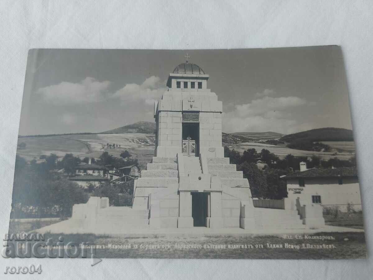 ΚΟΠΡΙΒΣΤΙΤΣΑ - ΕΚΔΟΣΗ ST. KOZINAROVO - ΠΟΛΗ ΠΑΣΚΟΦ - 5