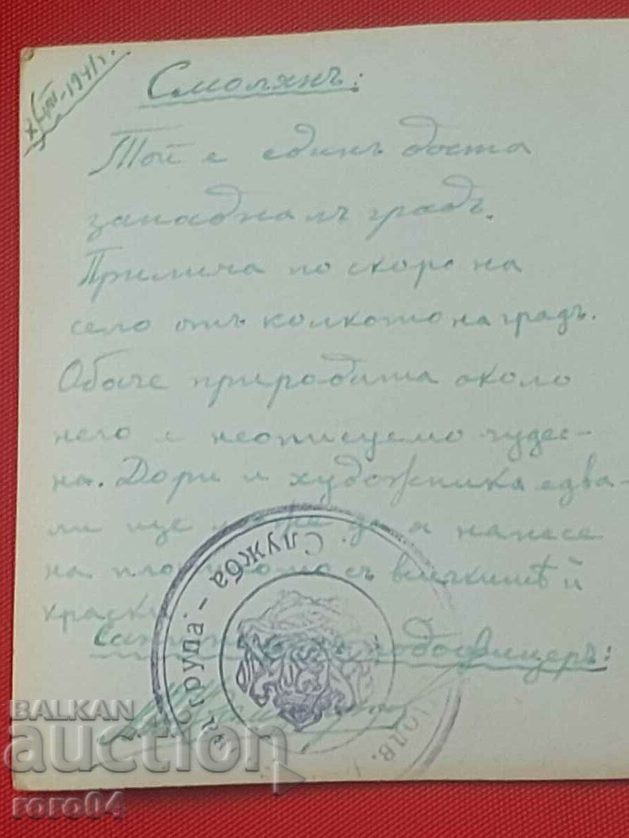 SMOLYAN - "WESTERN CITY..." - 6