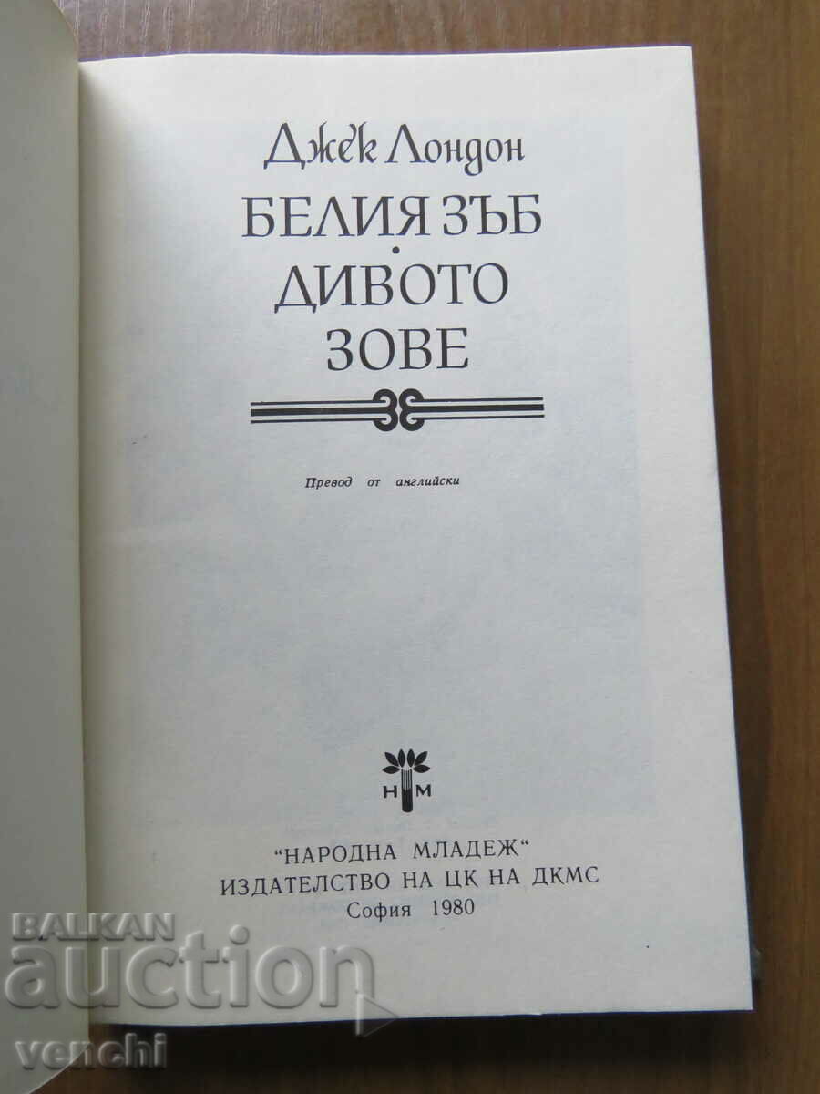 JACK LONDON - WHITE TOOTH CALL OF THE WILD with price 9.99 BGN | € 5.11 JACK LONDON - WHITE TOOTH CALL OF THE WILD with price 9.99 BGN | € 5.11