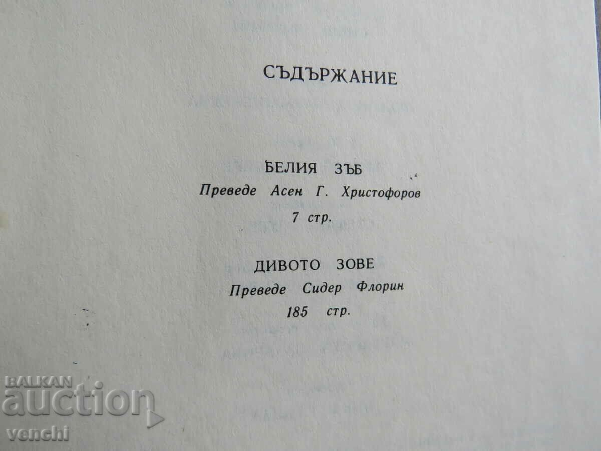 Auction JACK LONDON - WHITE TOOTH CALL OF THE WILD Auction JACK LONDON - WHITE TOOTH CALL OF THE WILD