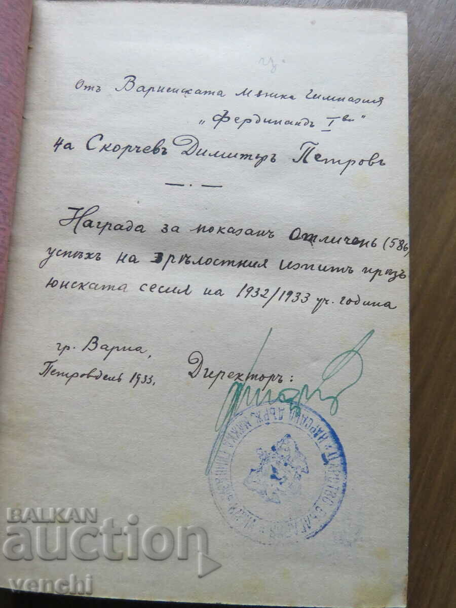 BLOODY SONG - PENCHO SLAVEYKOV - 1931 - EXCELLENT with price 79.99 BGN | € 40.90 BLOODY SONG - PENCHO SLAVEYKOV - 1931 - EXCELLENT with price 79.99 BGN | € 40.90