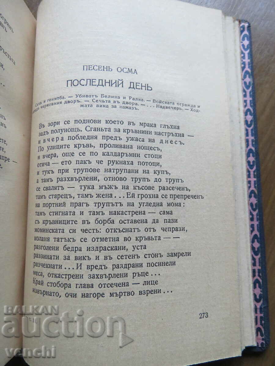 BLOODY SONG - PENCHO SLAVEYKOV - 1931 - EXCELLENT - 5 BLOODY SONG - PENCHO SLAVEYKOV - 1931 - EXCELLENT - 5
