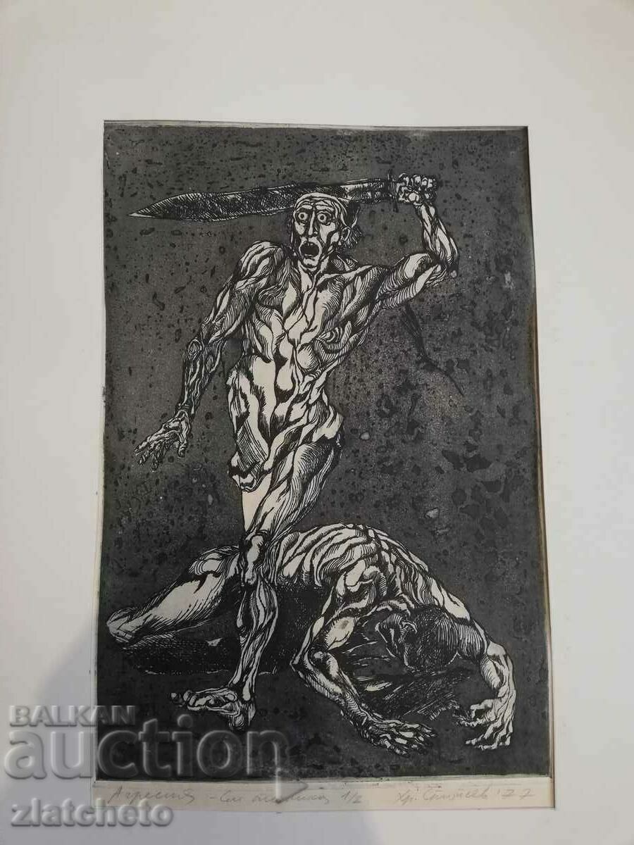 Hristo Stoychev - "Aggression" Mixed technique with price 550.00 BGN | € 281.21 Hristo Stoychev - "Aggression" Mixed technique with price 550.00 BGN | € 281.21