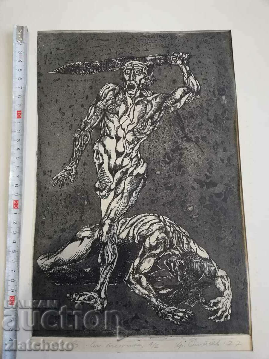 Auction Hristo Stoychev - "Aggression" Mixed technique Auction Hristo Stoychev - "Aggression" Mixed technique