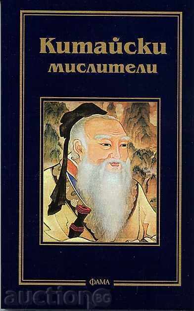 gânditori chinezi gânditori chinezi