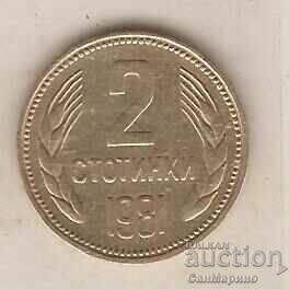 България  2  стотинки  1981 г.