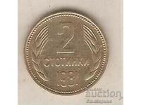 България  2  стотинки  1981 г.