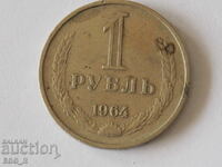 1 Рубла 1964