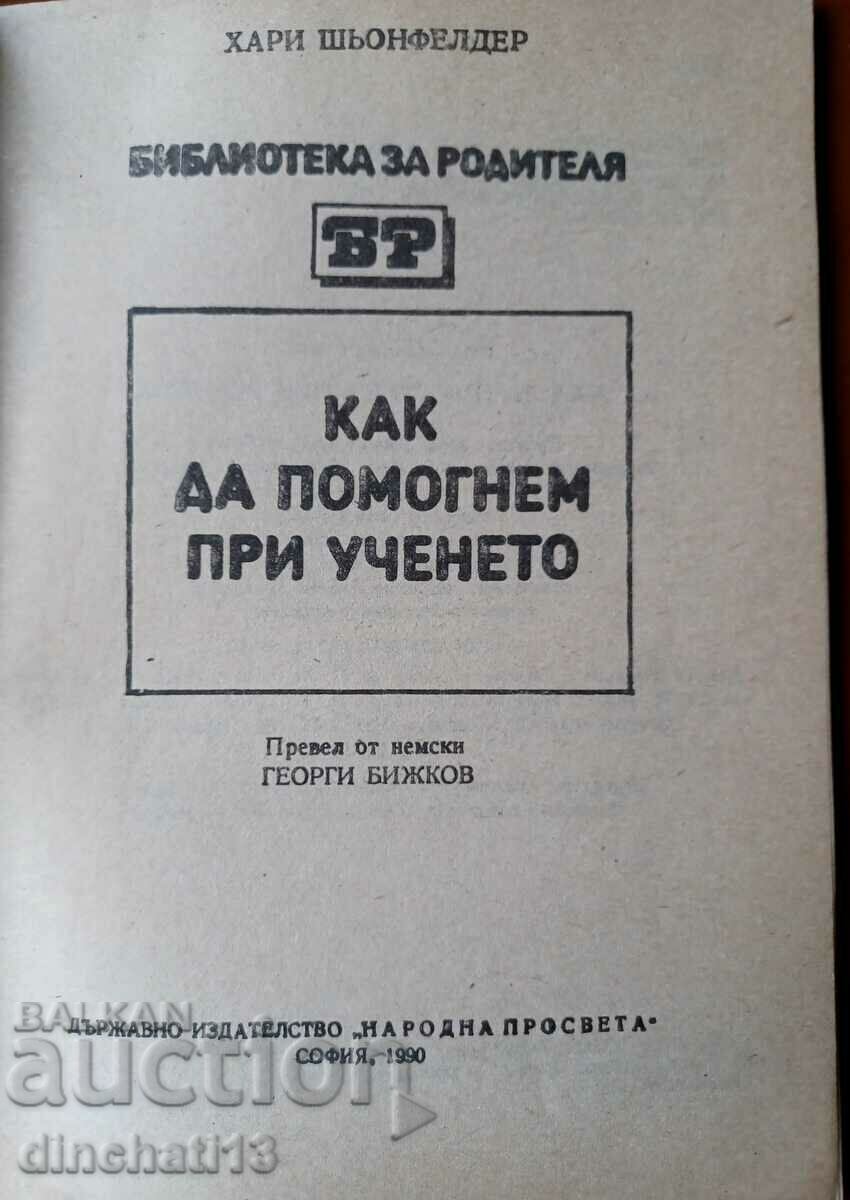 How to Help Learning: Harry Schoenfelder with price 4.50 BGN | € 2.30 How to Help Learning: Harry Schoenfelder with price 4.50 BGN | € 2.30