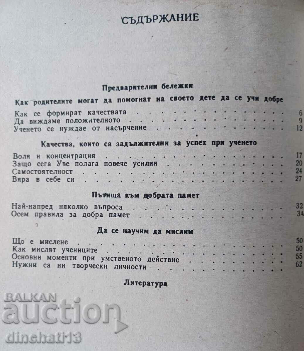 Auction How to Help Learning: Harry Schoenfelder Auction How to Help Learning: Harry Schoenfelder