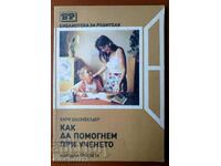 Cum să ajuți la învățare: Harry Schoenfelder