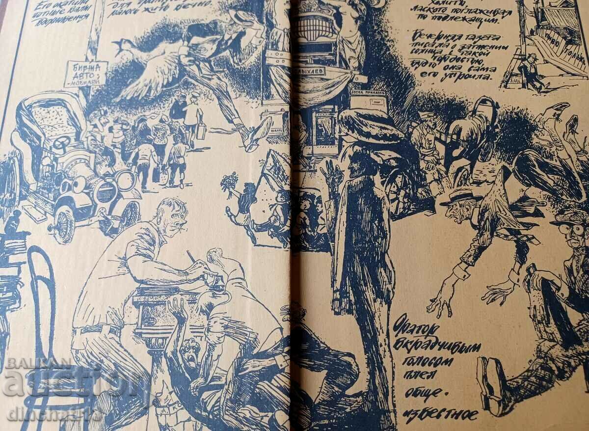 Golden Calf - Ilya Ilf, Evgeny Petrov with price 12.00 BGN | € 6.14