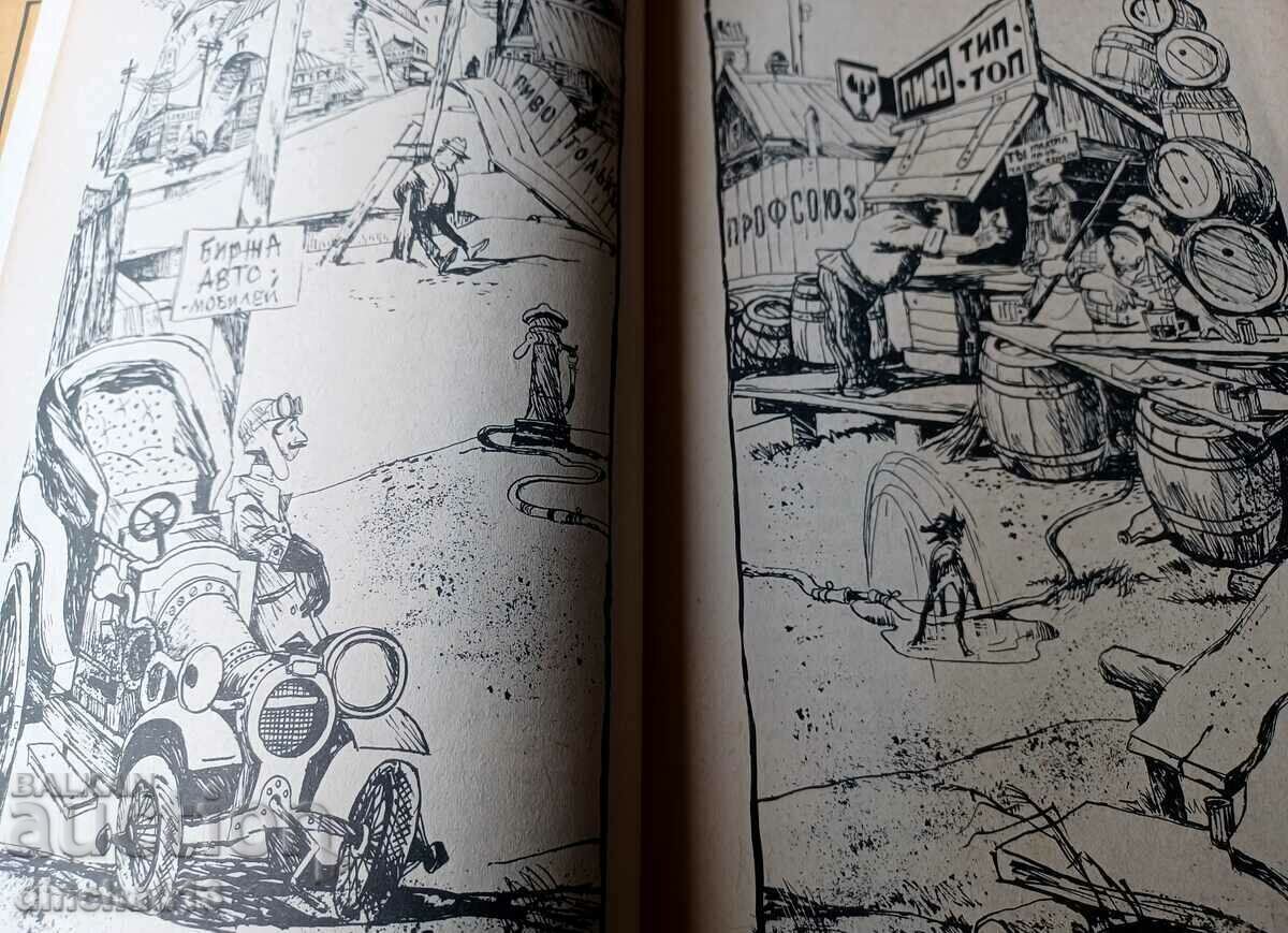 Delivery of Golden Calf - Ilya Ilf, Evgeny Petrov