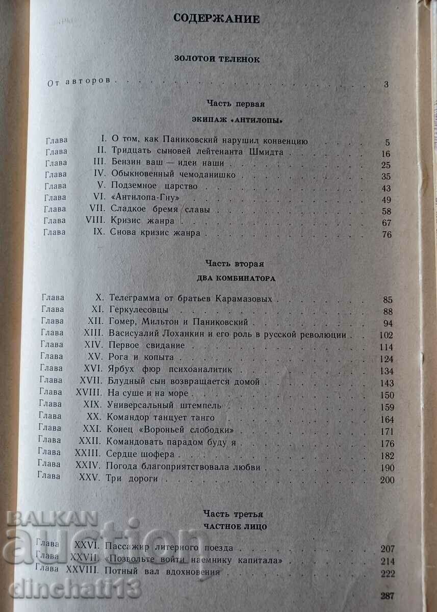 Golden Calf - Ilya Ilf, Evgeny Petrov - 6