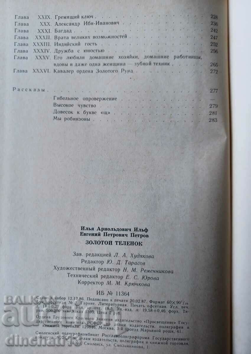 Golden Calf - Ilya Ilf, Evgeny Petrov - 7