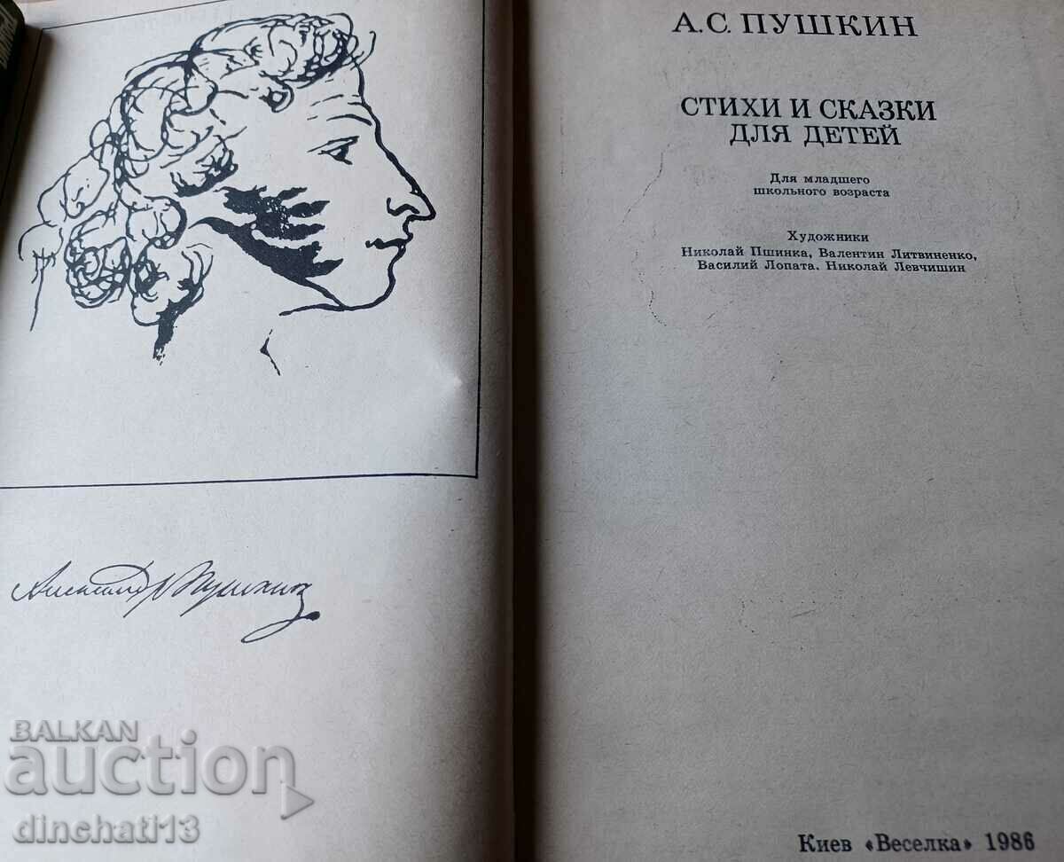 Poems and fairy tales for children - Alexander S. Pushkin with price 8.00 BGN | € 4.09 Poems and fairy tales for children - Alexander S. Pushkin with price 8.00 BGN | € 4.09