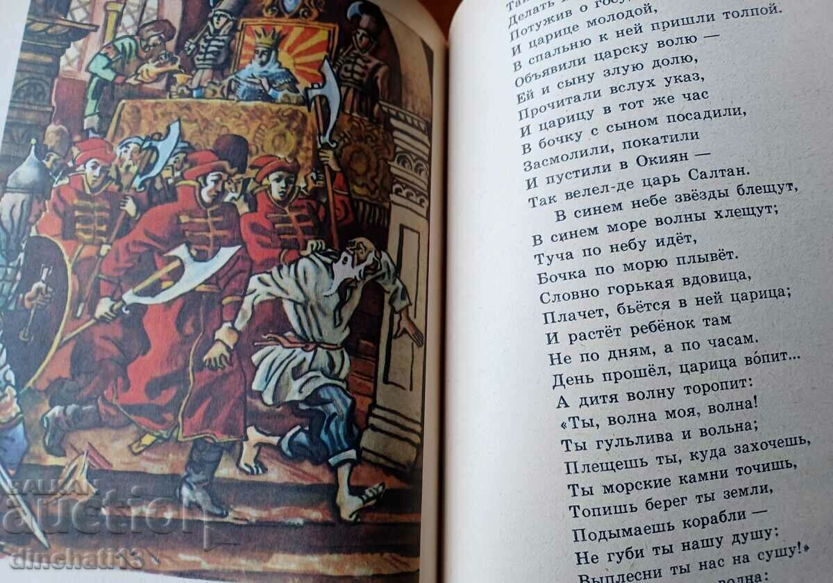 Auction Poems and fairy tales for children - Alexander S. Pushkin Auction Poems and fairy tales for children - Alexander S. Pushkin