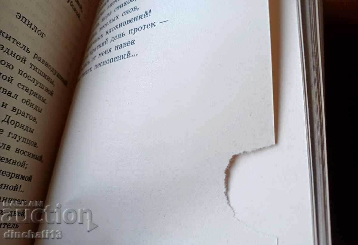 Poems and fairy tales for children - Alexander S. Pushkin - 6 Poems and fairy tales for children - Alexander S. Pushkin - 6