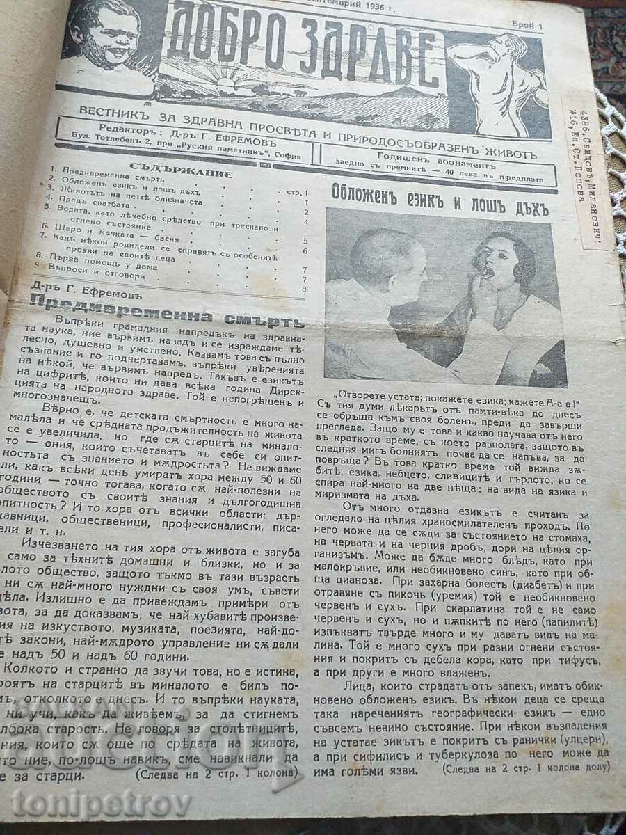 Доставка на Вестник Добро здраве подвързани над 5 годишнини Доставка на Вестник Добро здраве подвързани над 5 годишнини