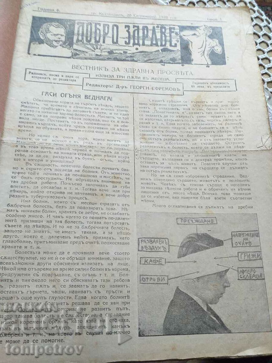 Вестник Добро здраве подвързани над 5 годишнини - 5 Вестник Добро здраве подвързани над 5 годишнини - 5