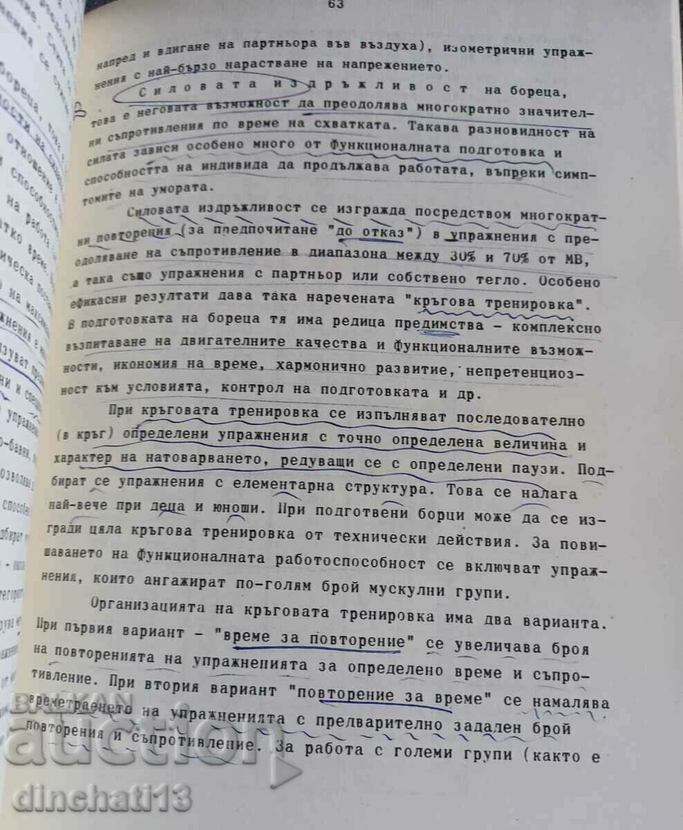 Борба: Учебник - записки. Райко Петров - 5