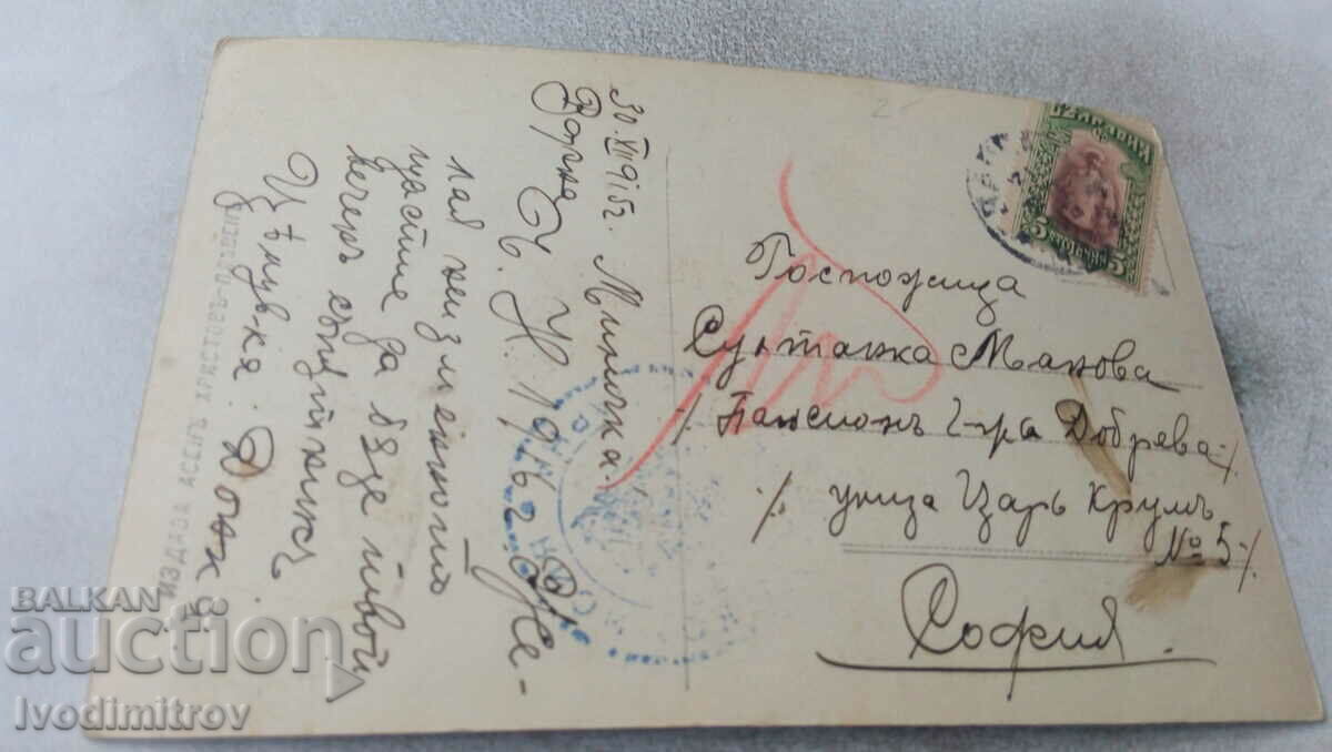 Postcard J. Winterhalter The portrait 1915 Ts K with price 2.65 BGN | € 1.35 Postcard J. Winterhalter The portrait 1915 Ts K with price 2.65 BGN | € 1.35