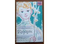 Gift - Konstantin Paustovski