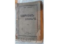 A book in Armenian or Hebrew