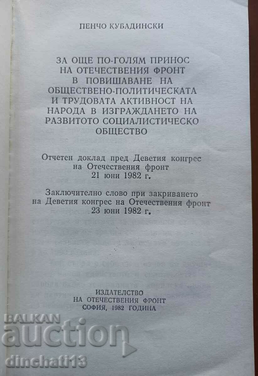 The Fatherland Front - the front of the entire fatherland: Kubadinsky with price 6.00 BGN | € 3.07