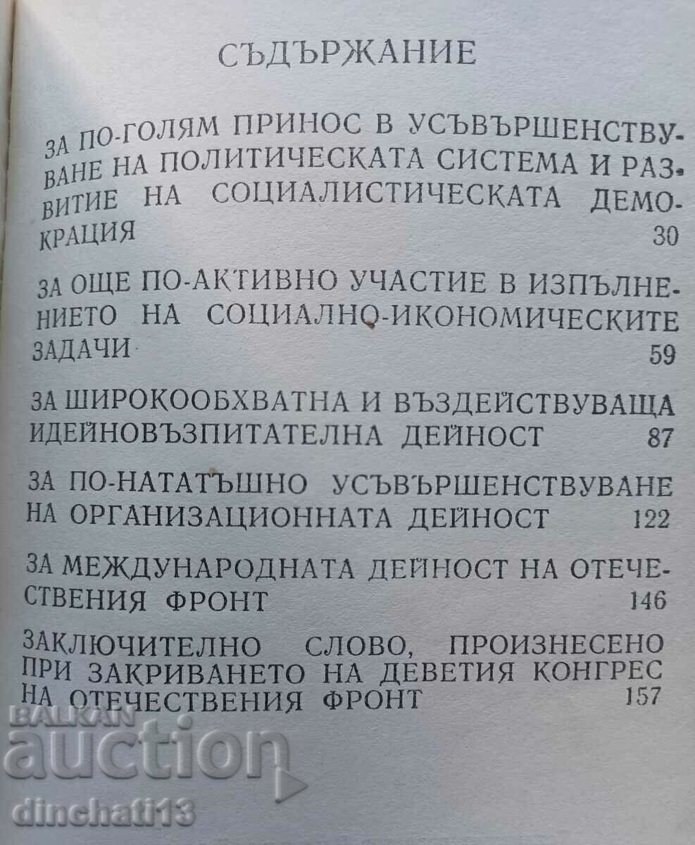 Auction  The Fatherland Front - the front of the entire fatherland: Kubadinsky