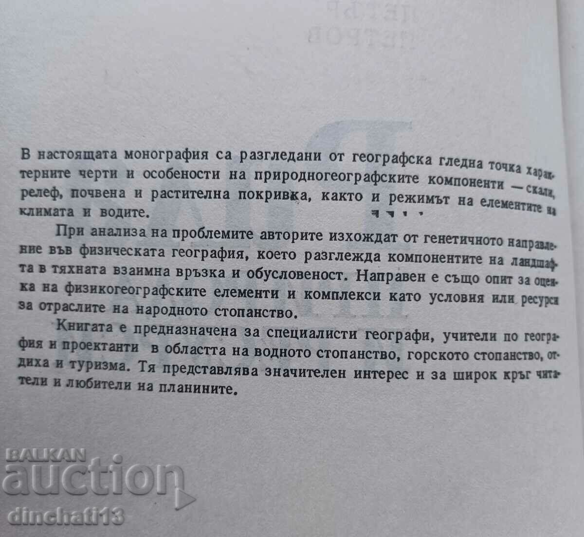 Auction  Rila - nature and resources: K. Stoychev, P. Petrov