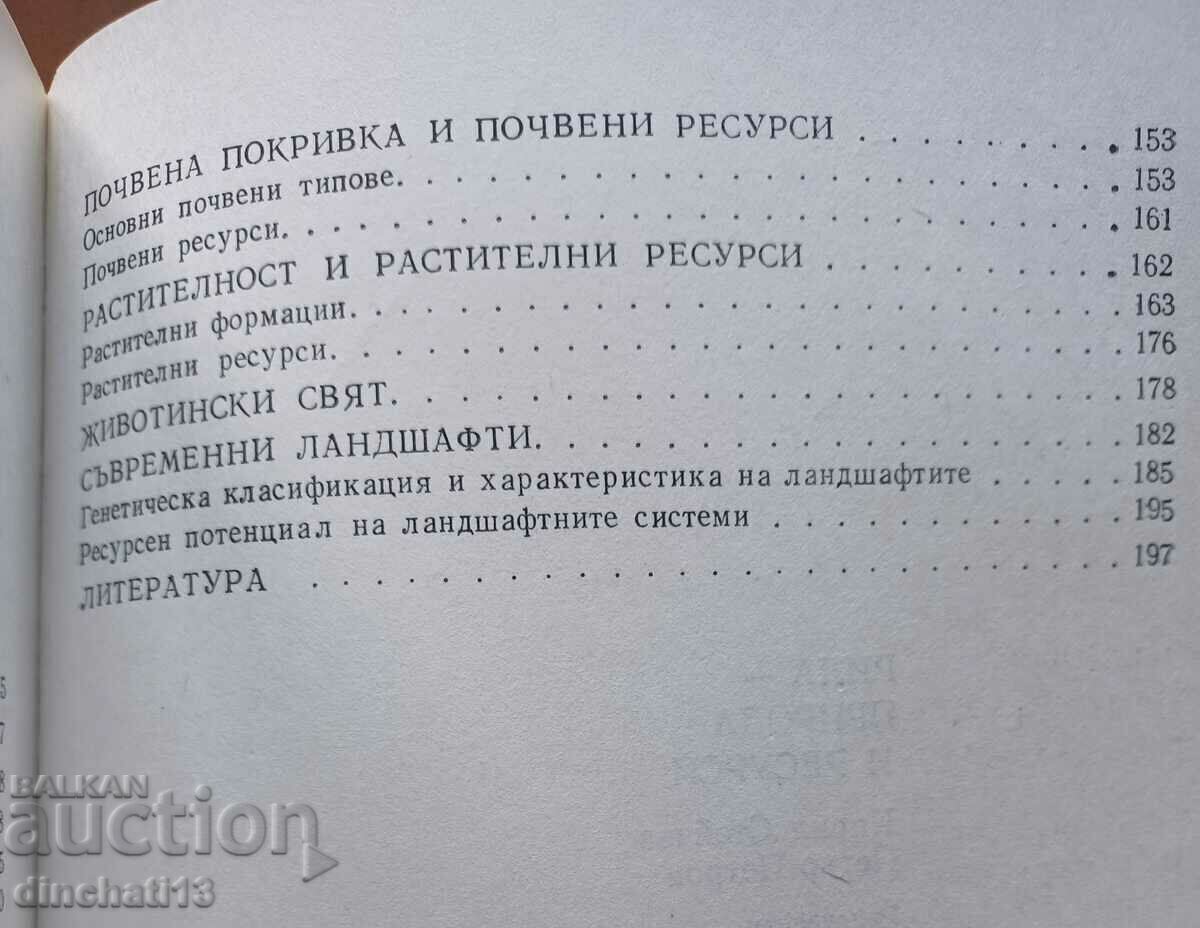 Rila - nature and resources: K. Stoychev, P. Petrov - 5