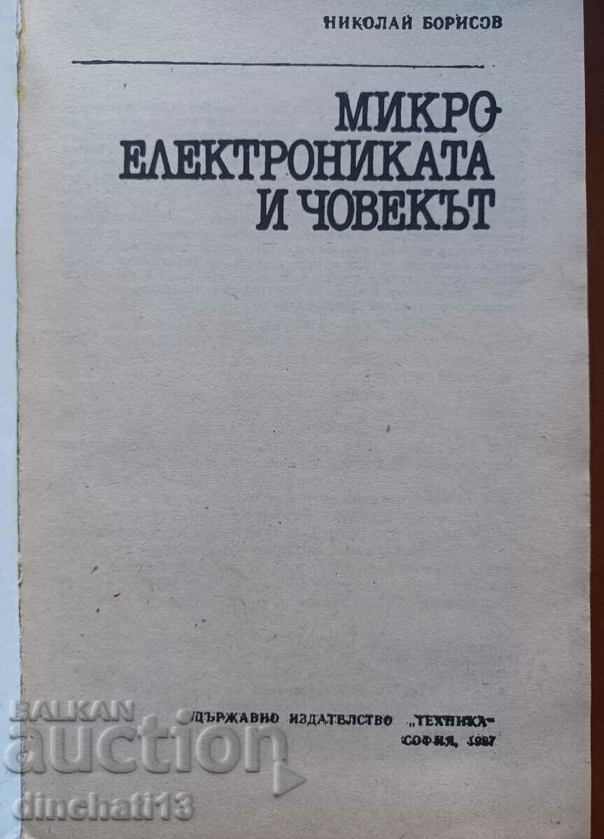 Μικροηλεκτρονική και άνθρωπος - Ν. Μπορίσοφ με τιμή 10.00 BGN | € 5.11