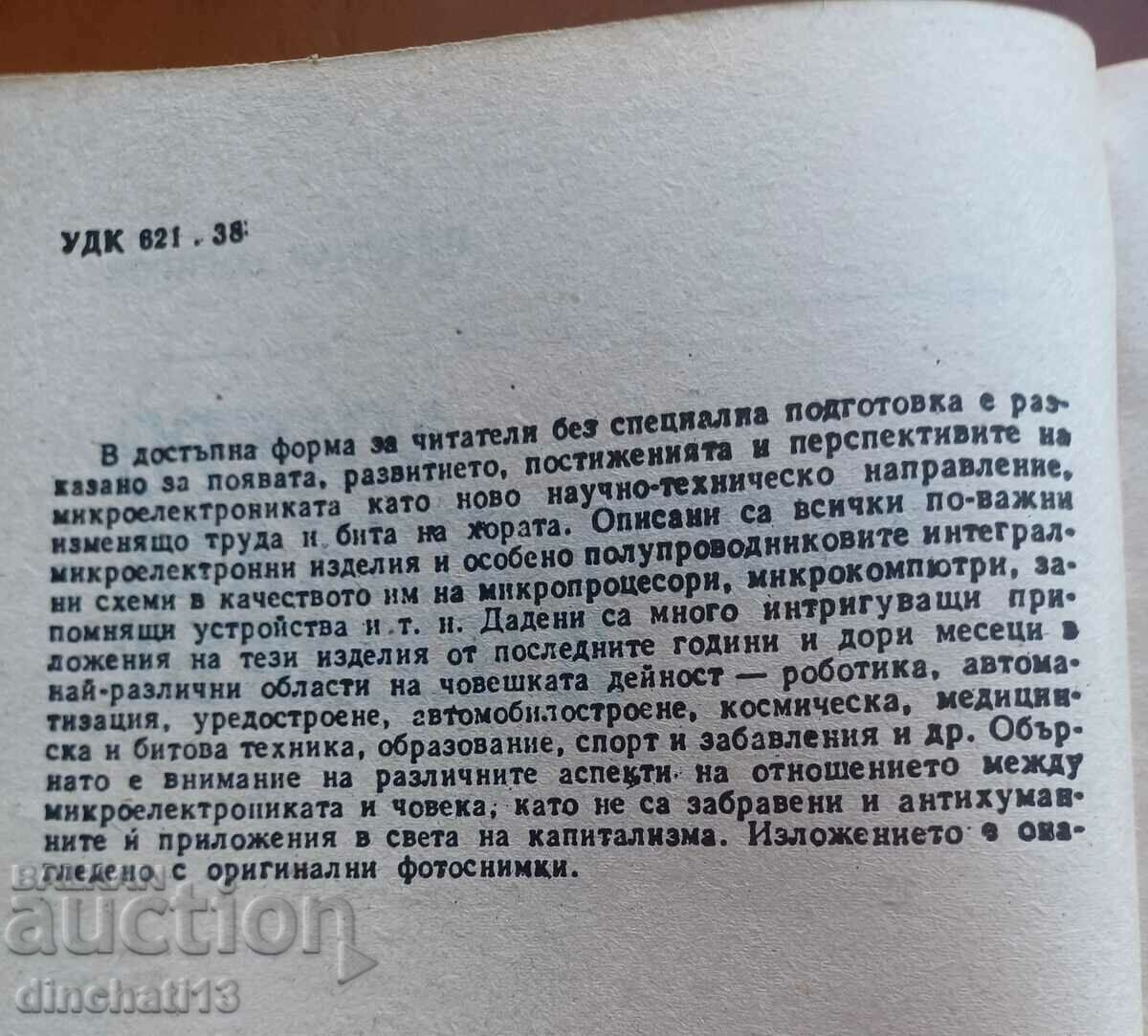 Δημοπρασία Μικροηλεκτρονική και άνθρωπος - Ν. Μπορίσοφ