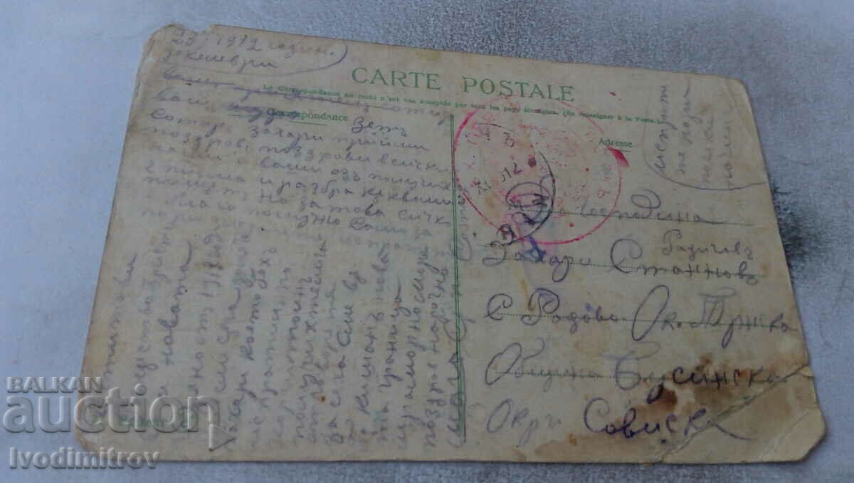 P. K. Constantinople Due de I'Ambassade Anglaise a Cherapia with price 5.65 BGN | € 2.89