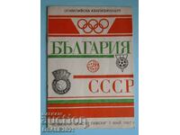 Program Sofia 1987 fotbal Bulgaria-URSS calificare olimpica
