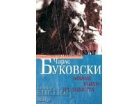 Нощни улици на лудостта