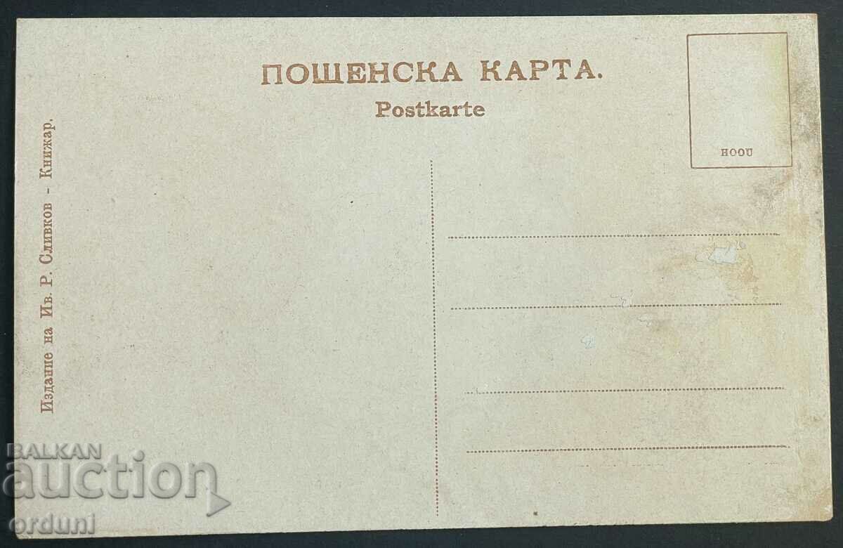3178 Kingdom of Bulgaria Stara Zagora Ayazmoto around 1910 with price 20.00 BGN | € 10.23