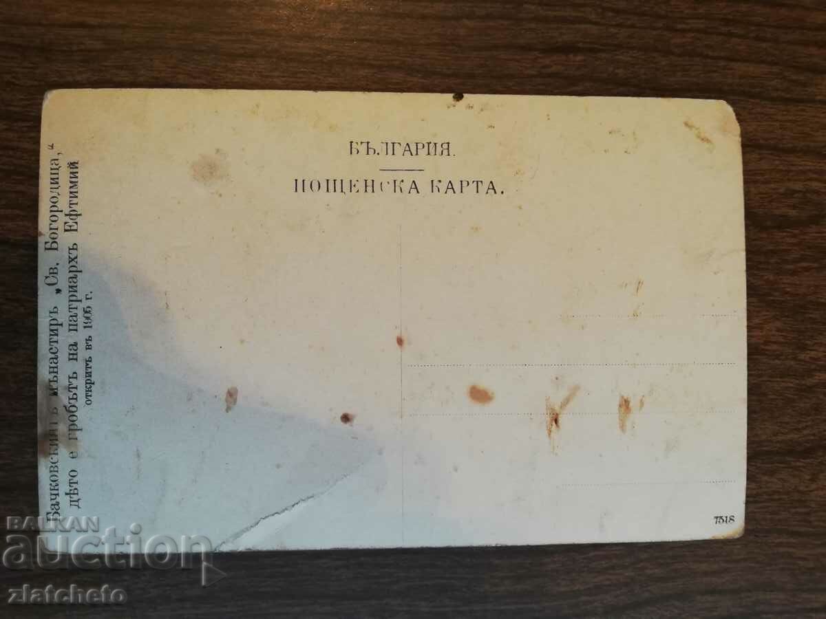 Livrarea Carte poștală Regatul Bulgariei - mănăstirea Bachkovo