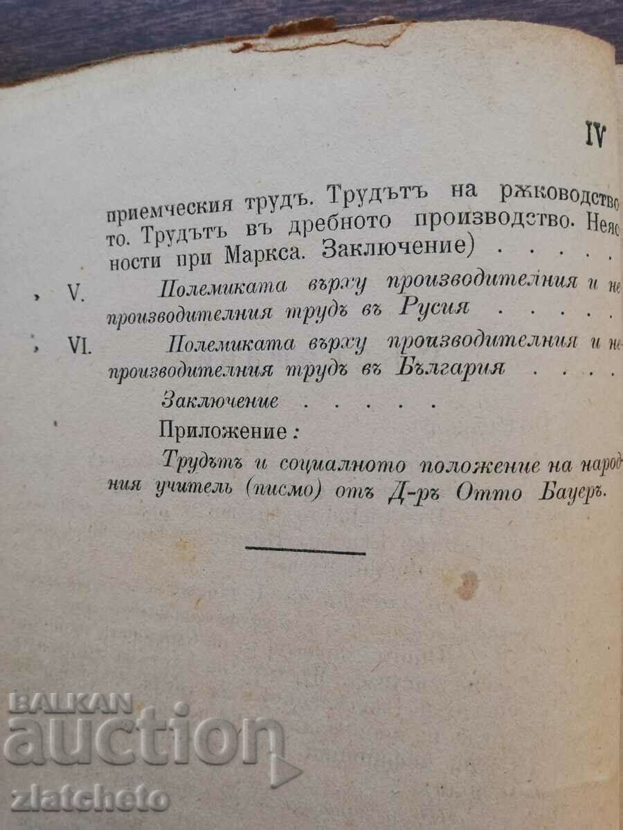Dimo Todorov - Productive and unproductive labor 1912 - 5 Dimo Todorov - Productive and unproductive labor 1912 - 5