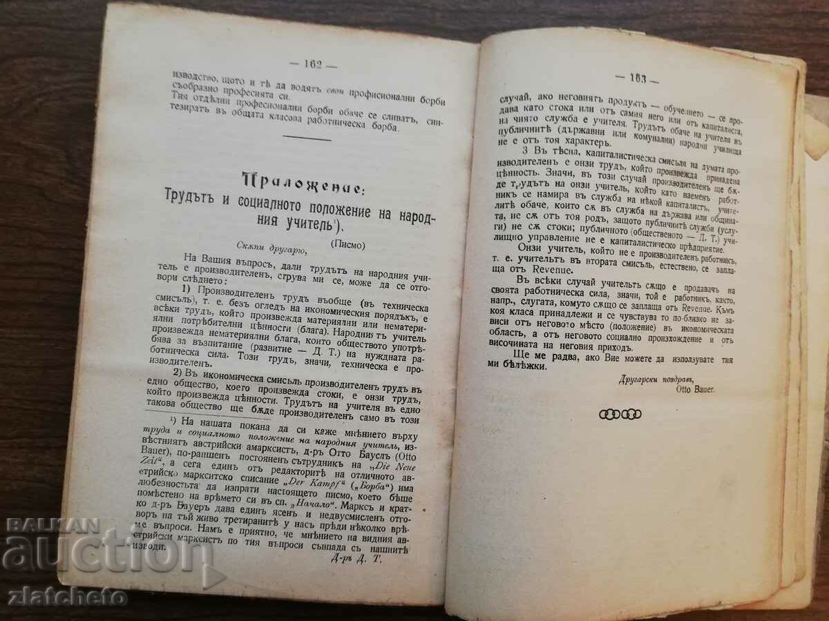 Dimo Todorov - Productive and unproductive labor 1912 - 6 Dimo Todorov - Productive and unproductive labor 1912 - 6
