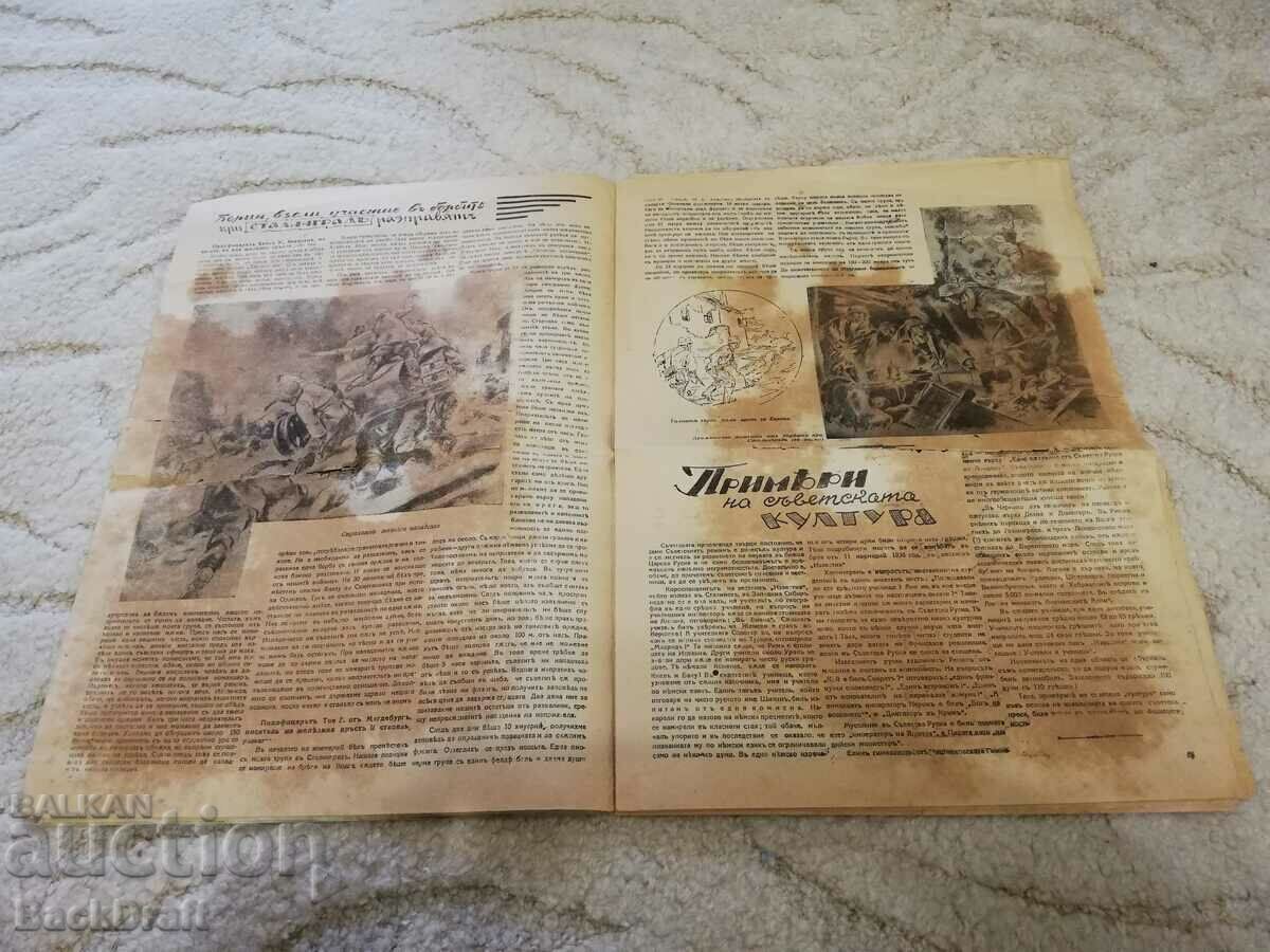 Delivery of Rare Royal Gazette WWII Illustrated Politics 1943 Delivery of Rare Royal Gazette WWII Illustrated Politics 1943