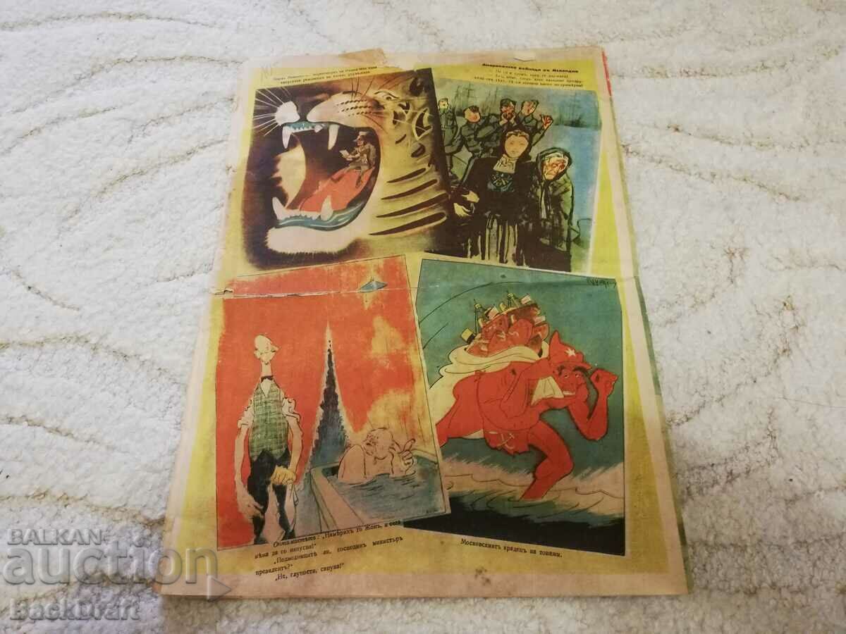 Rare Royal Gazette WWII Illustrated Politics 1943 - 6 Rare Royal Gazette WWII Illustrated Politics 1943 - 6