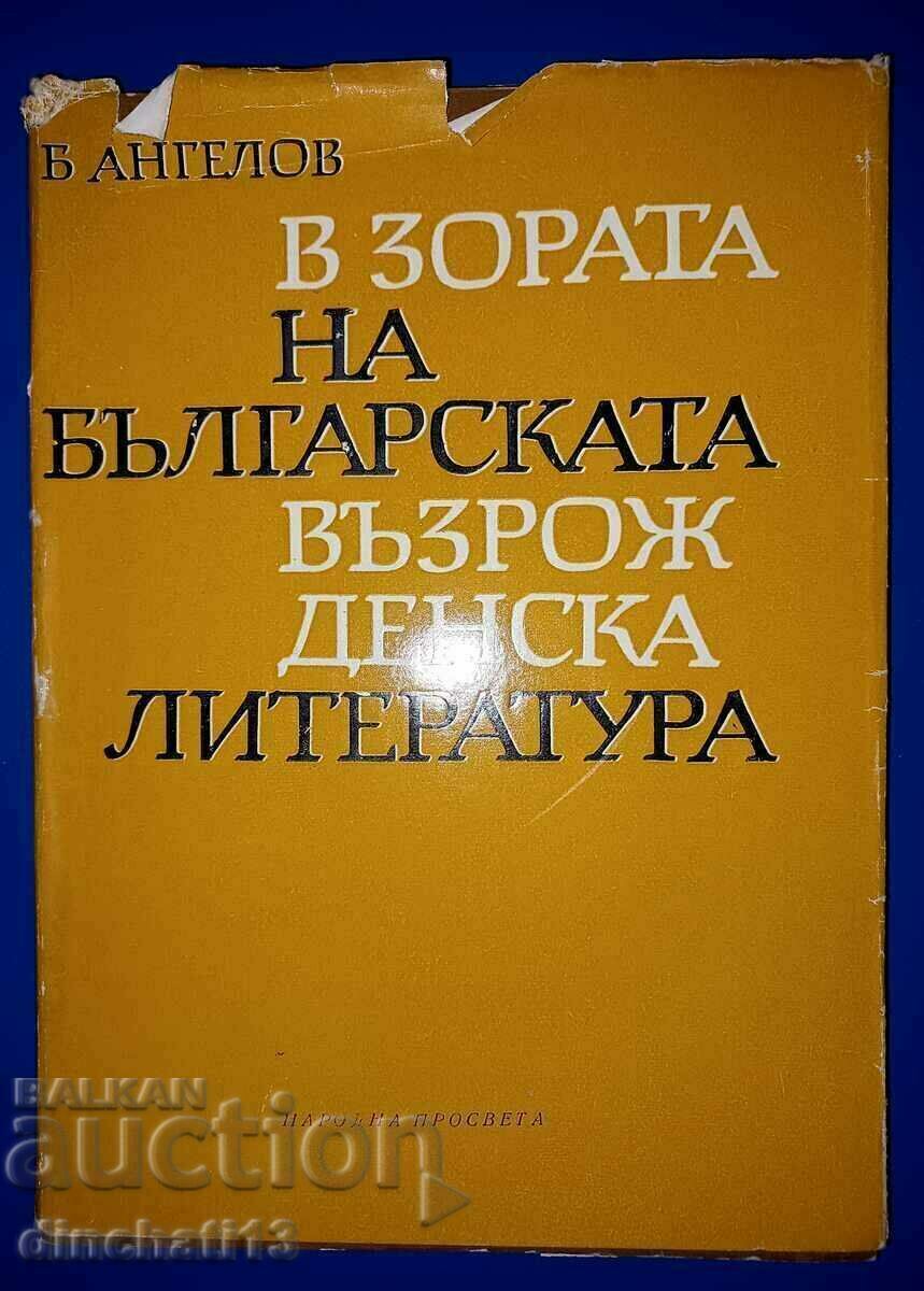At the dawn of Bulgarian Renaissance literature Bonyu Angelov with price 10.00 BGN | € 5.11 At the dawn of Bulgarian Renaissance literature Bonyu Angelov with price 10.00 BGN | € 5.11