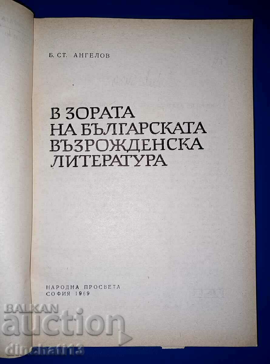 Auction At the dawn of Bulgarian Renaissance literature Bonyu Angelov Auction At the dawn of Bulgarian Renaissance literature Bonyu Angelov