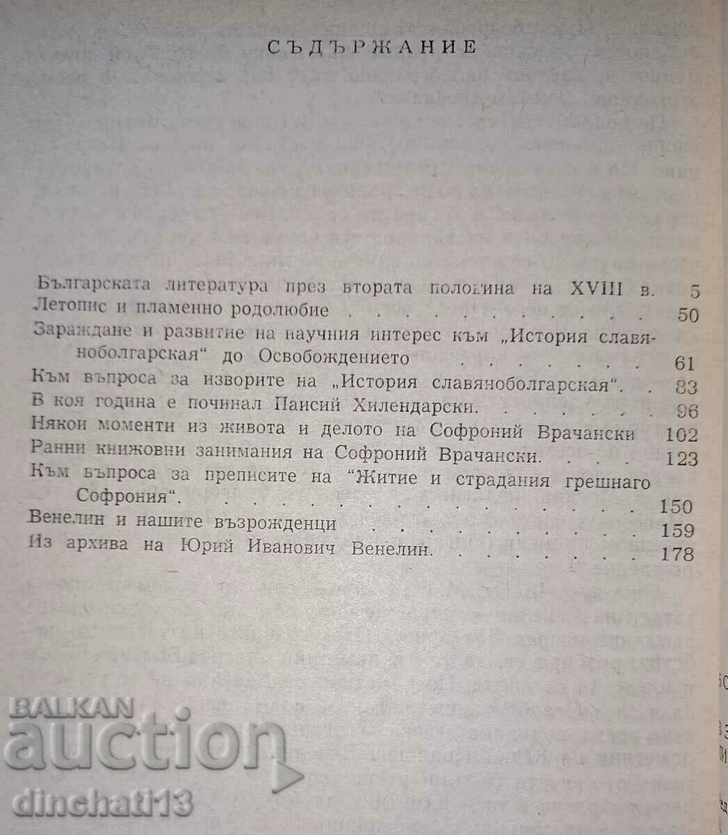 Delivery of At the dawn of Bulgarian Renaissance literature Bonyu Angelov Delivery of At the dawn of Bulgarian Renaissance literature Bonyu Angelov