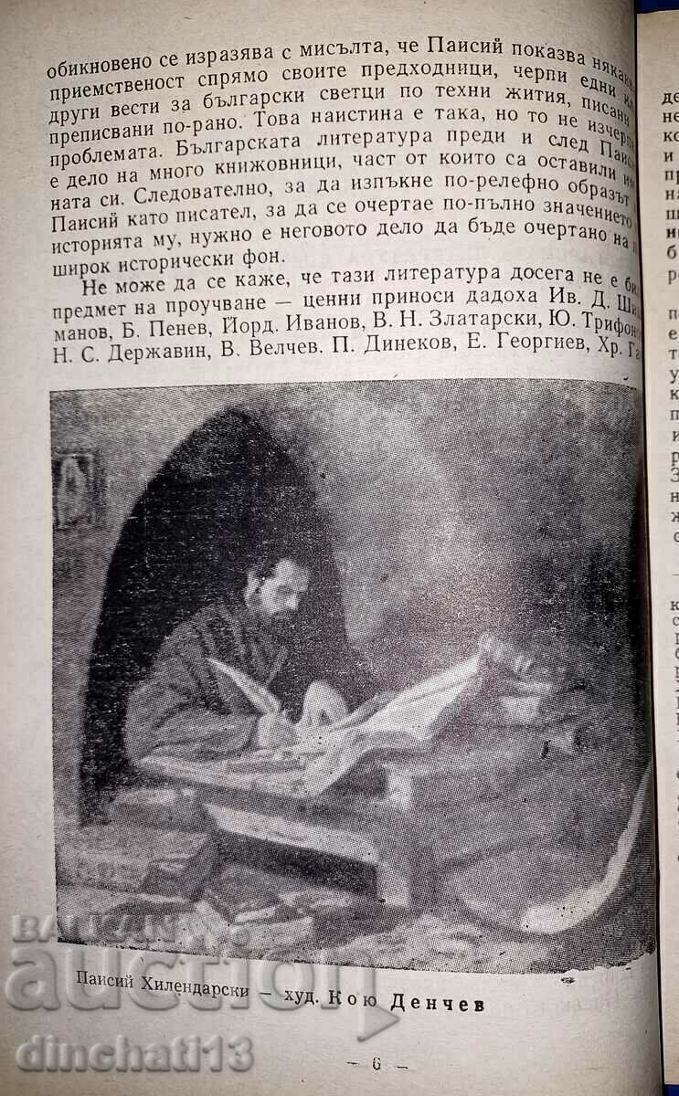 At the dawn of Bulgarian Renaissance literature Bonyu Angelov - 5 At the dawn of Bulgarian Renaissance literature Bonyu Angelov - 5